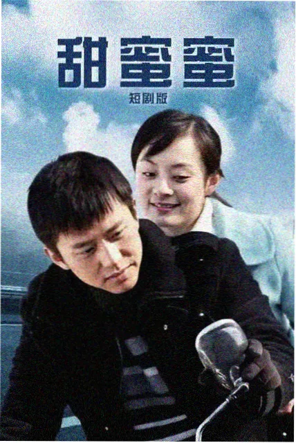 排行榜第一 福利片电影海报